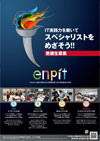 enPiT ポスター(2019年度版)