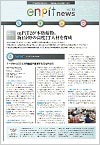 enpit news vol.13
