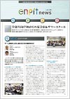 enpit news vol.14