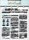 enpit news vol.17